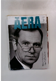AERA　7月30日号　No.31