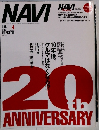 NAVI　2004年4月号