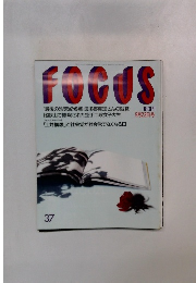 FOCUS 9月22日号