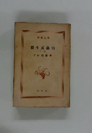 柳生武藝帳 中巻