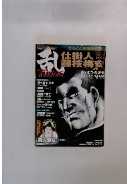 コミック乱ツインズ 仕掛人藤枝梅安