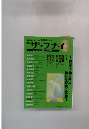 ザ・フナイ　2016年10月号　