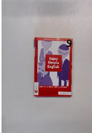Enjoy Simple English　2016　9/5