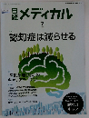 日本メディカル　2017年7月号