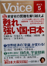 Voice 2011年5月号