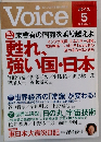 Voice 2011年5月号
