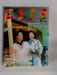 esse　1990年9月号　