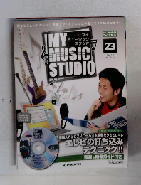 週刊 MY MUSIC STUDIO（マイ ミュージック スタジオ） 23