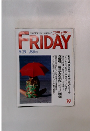 フライデー　9/29