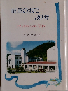 岐阜の地で30年