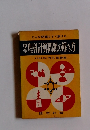 理科計算問題の解き方