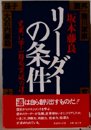 リーダーの条件