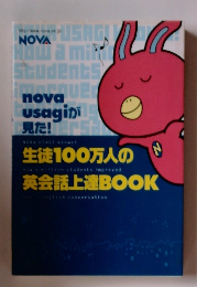 NOVAうさぎが見た!! 