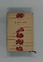 愛と認識との出發