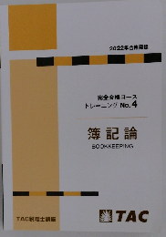 完全合格コース トレーニング No.4