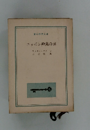 ニッポン樫鳥の謎
