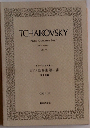 TCHAIKOVSKY Piano Concerto No.1