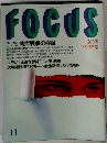 FOCUS　3月15日号