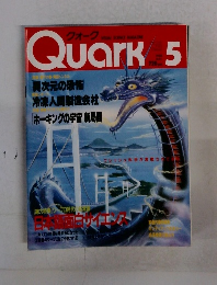 Quark 5月号
