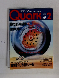 クォーク　1988年2月号