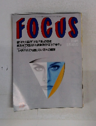FOCUS 6月14日号