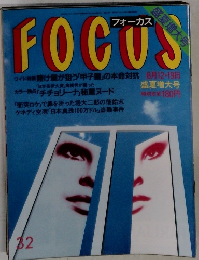 FOCUS　32号