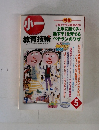 小一　教育技術　5月号　