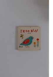 ことりのぴっぴ