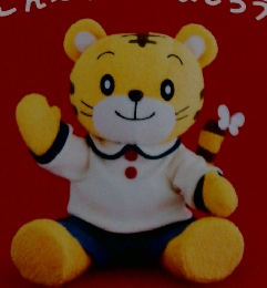 こんにちはしまじろう