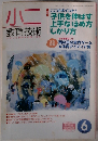 小二教育技術6月号