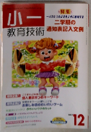 小一教育技術 2001年12月