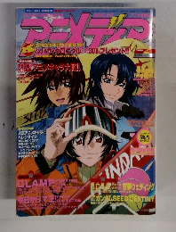 アニメディア  ガンダム  2006 2