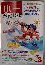 小一　教育技術　2001年7・8月号　