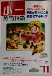 小一　教育技術　2001年11月