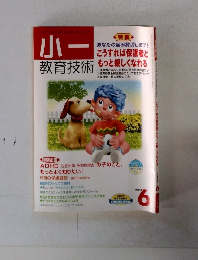 小ー　教育技術　2001年6月