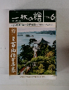 一枚の繪　1989年6月号