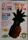 小二  教育技術 1998年8月号