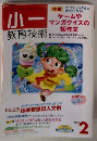 小一　教育技術　2002年2月号　