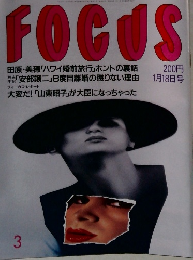 FOCUS　1月18日号