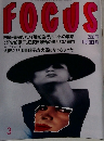 FOCUS　1月18日号