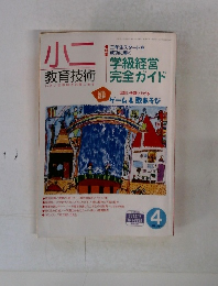 小二 1998年4月号
