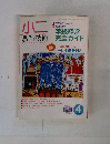 小二 1998年4月号