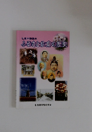 ふるさと佐倉の歴史