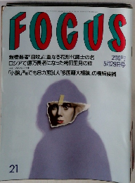 FOCUS　２１　5月29日号