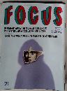 FOCUS　２１　5月29日号