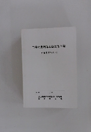 三菱の乗用車と自動車基礎　　営業員講習資料
