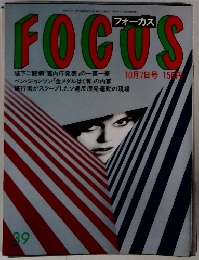 FOCUS　10月7日号　３９