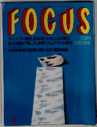 FOCUS　2月22日号