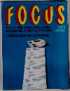 FOCUS　2月22日号