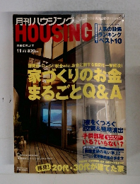 HOUSING　2004年11月号
